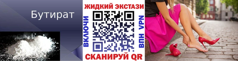 БУТИРАТ вода  Еманжелинск 